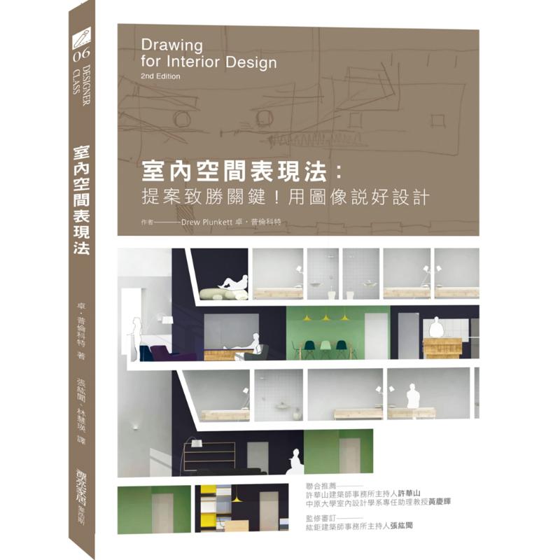 Interior Design Presentation - 인테리어 공간 프레젠테이션 방법 성공적인 제안의